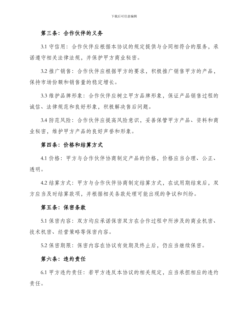 产品试经销协议详细版_第2页