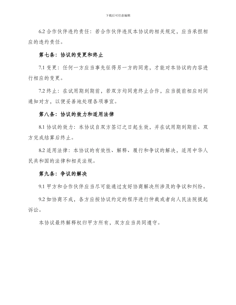 产品试经销协议详细版_第3页