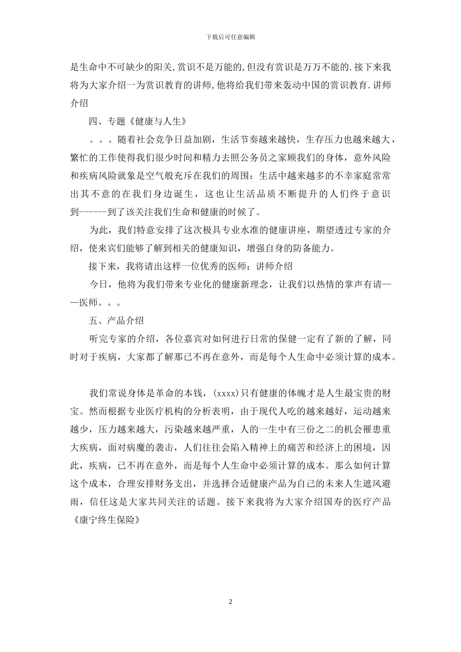 产品说明会主持词_第2页