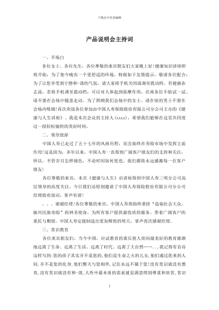 产品说明会主持词