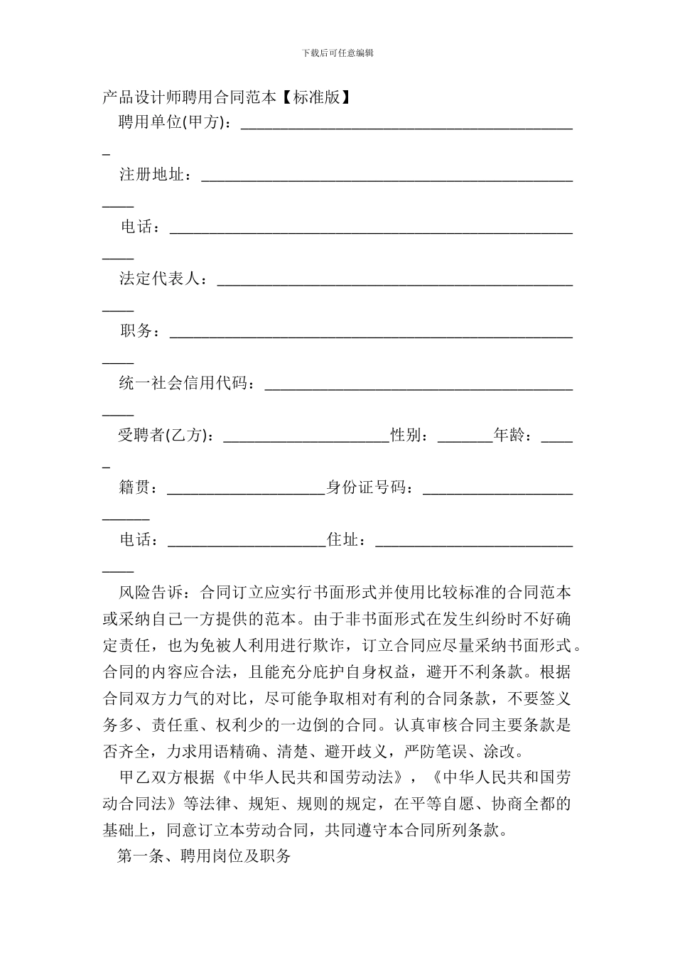 产品设计师聘用合同范本_第2页
