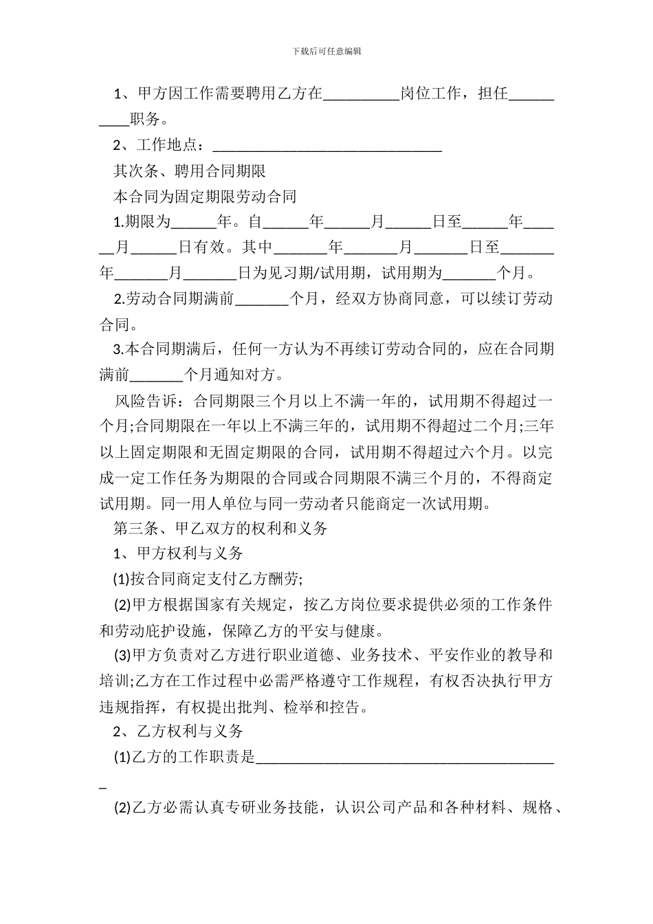 产品设计师聘用合同范本_第3页