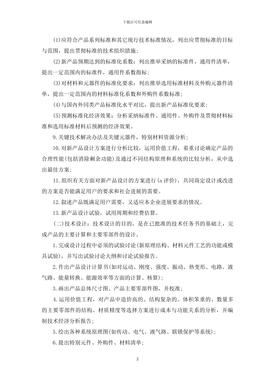 产品设计管理规章制度_第2页