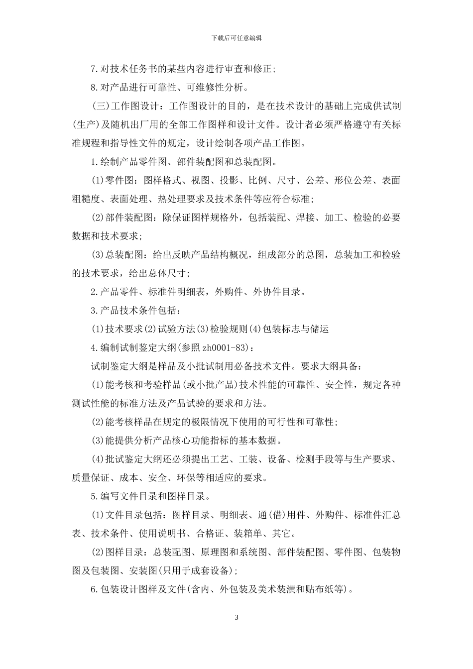 产品设计管理规章制度_第3页