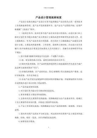产品设计管理规章制度