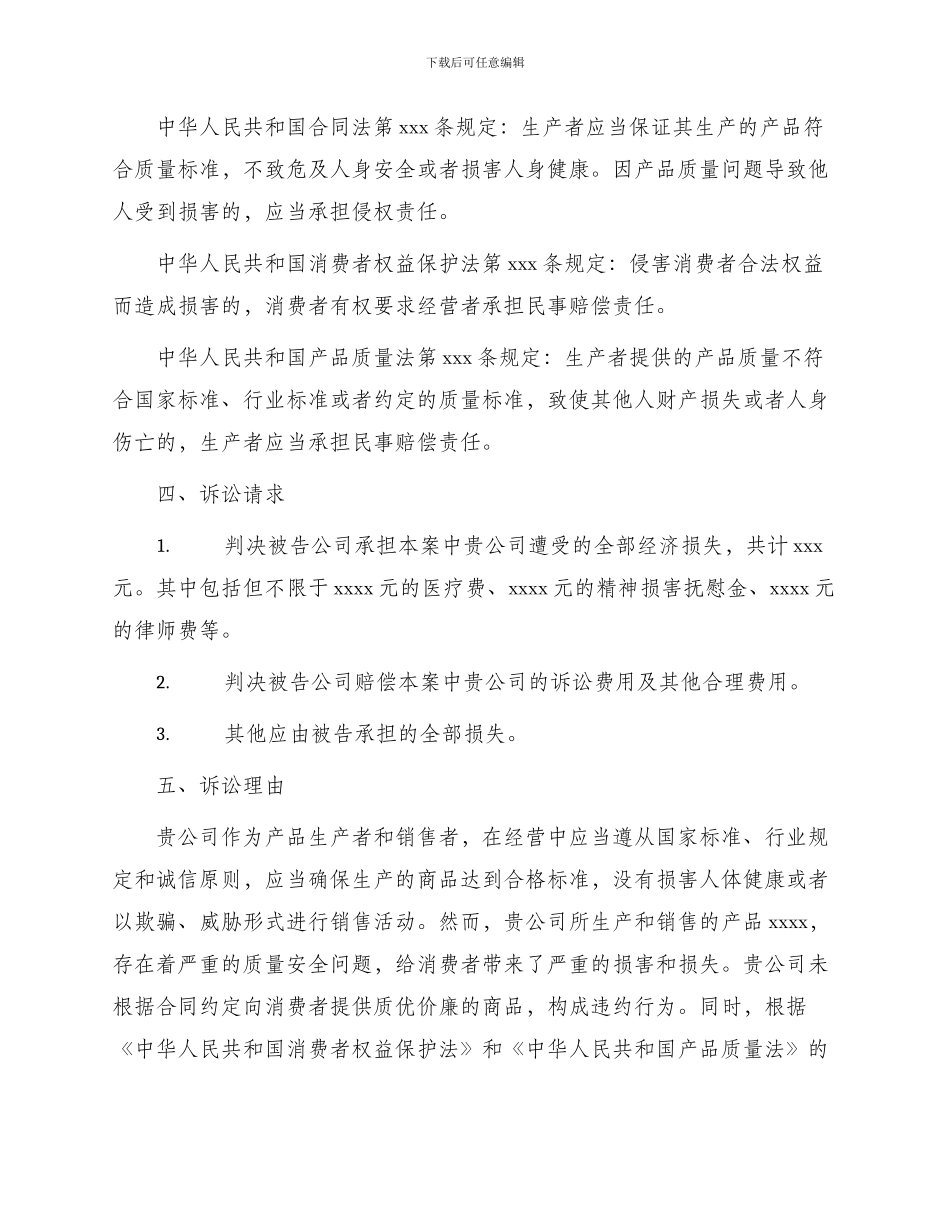 产品质量侵权的起诉状_第2页