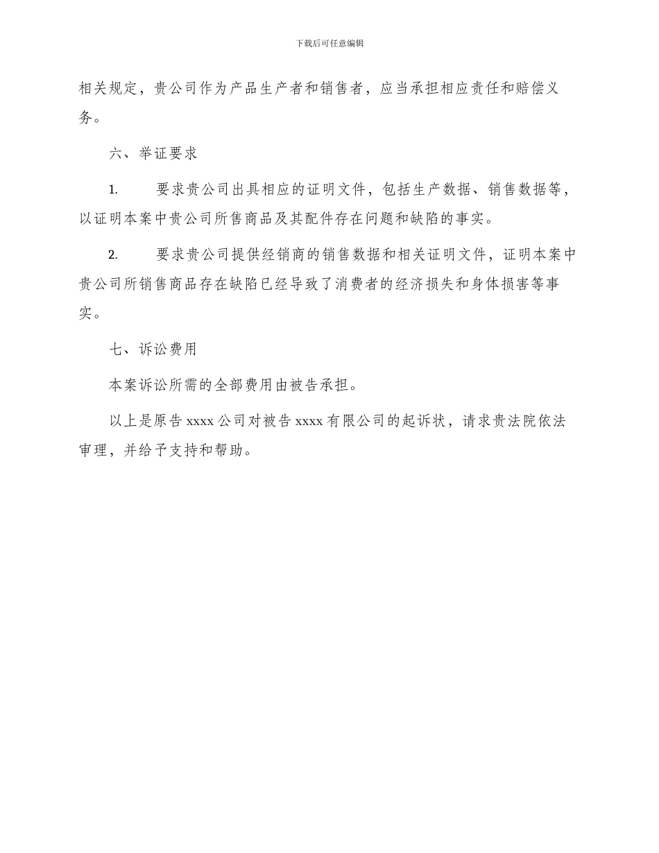 产品质量侵权的起诉状_第3页