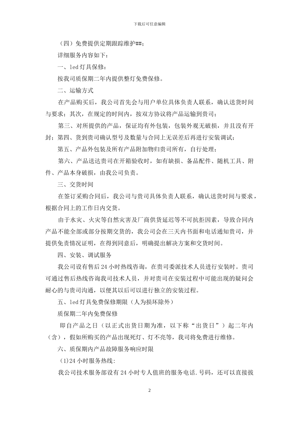 产品质量承诺书三篇_第2页