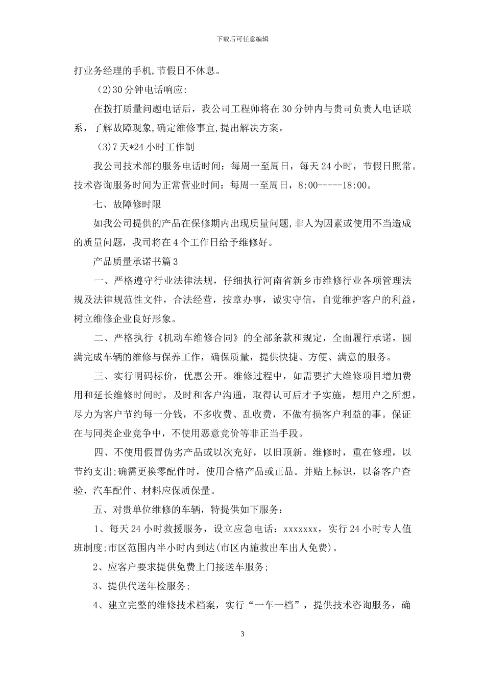 产品质量承诺书三篇_第3页
