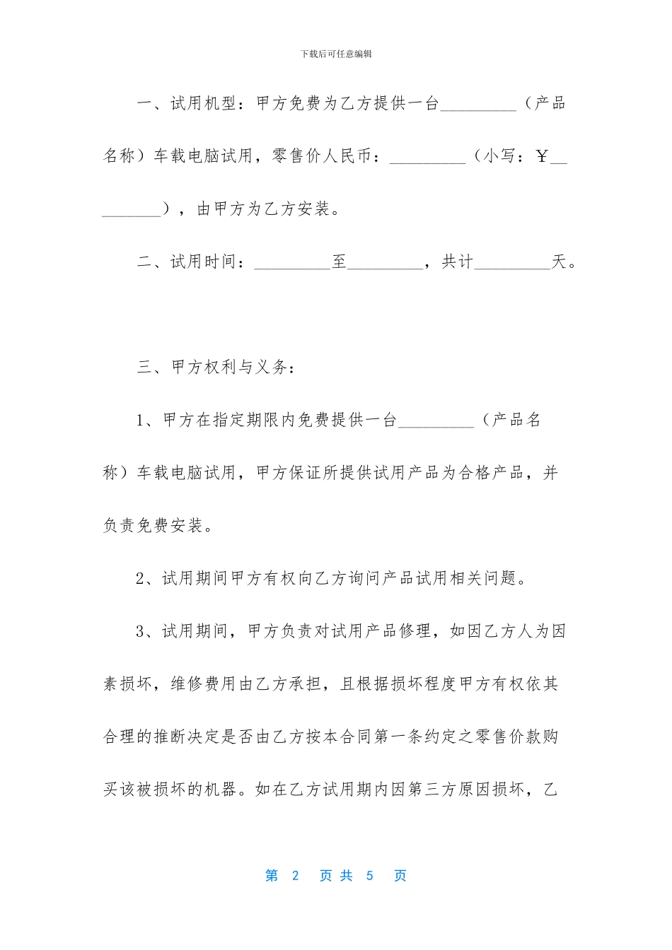 产品试用协议书模板_第2页