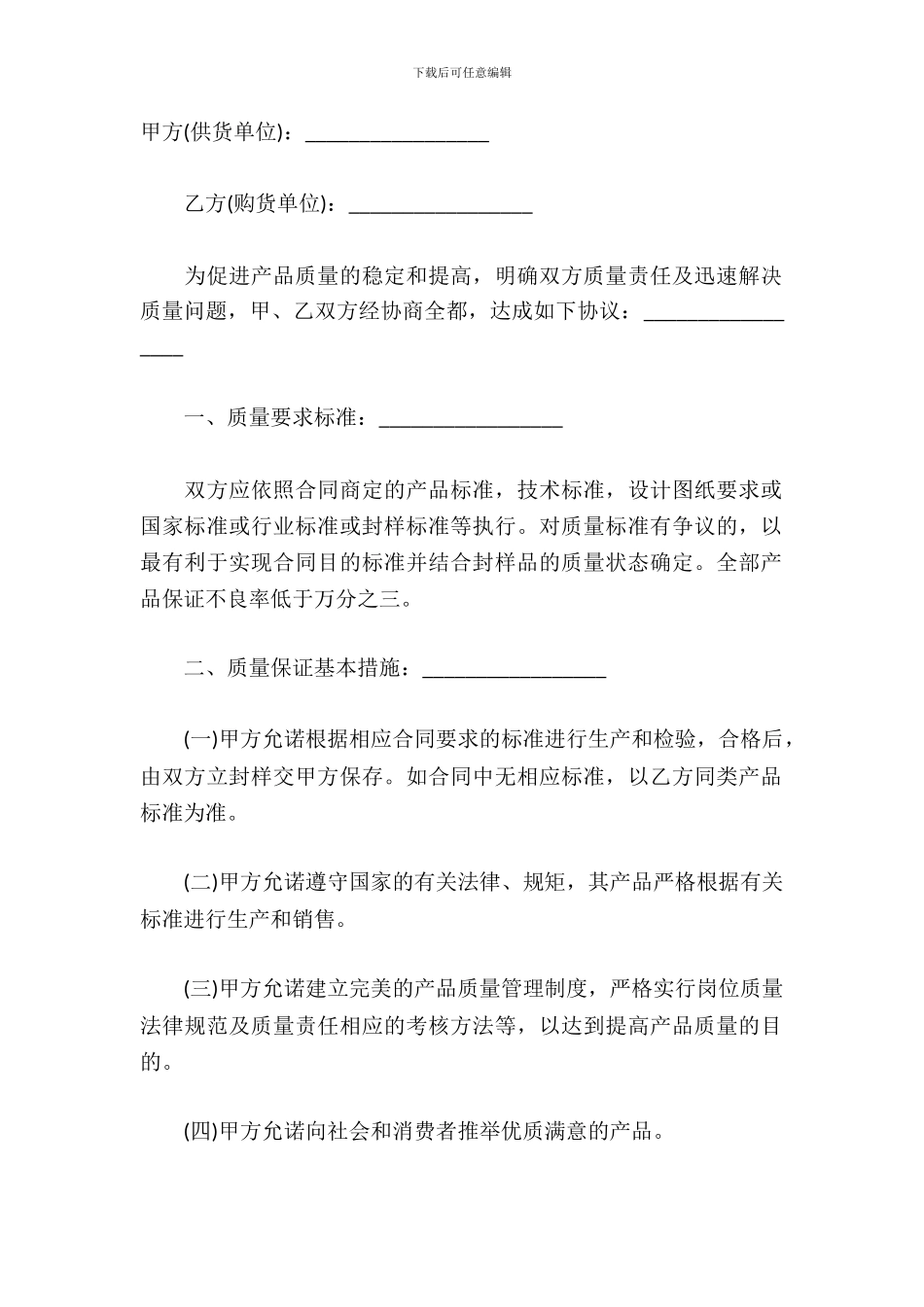 产品质量保证合同范文_第2页