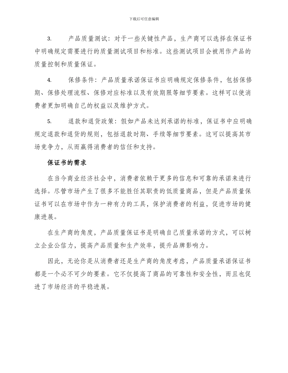产品质量承诺保证书保证书_第2页