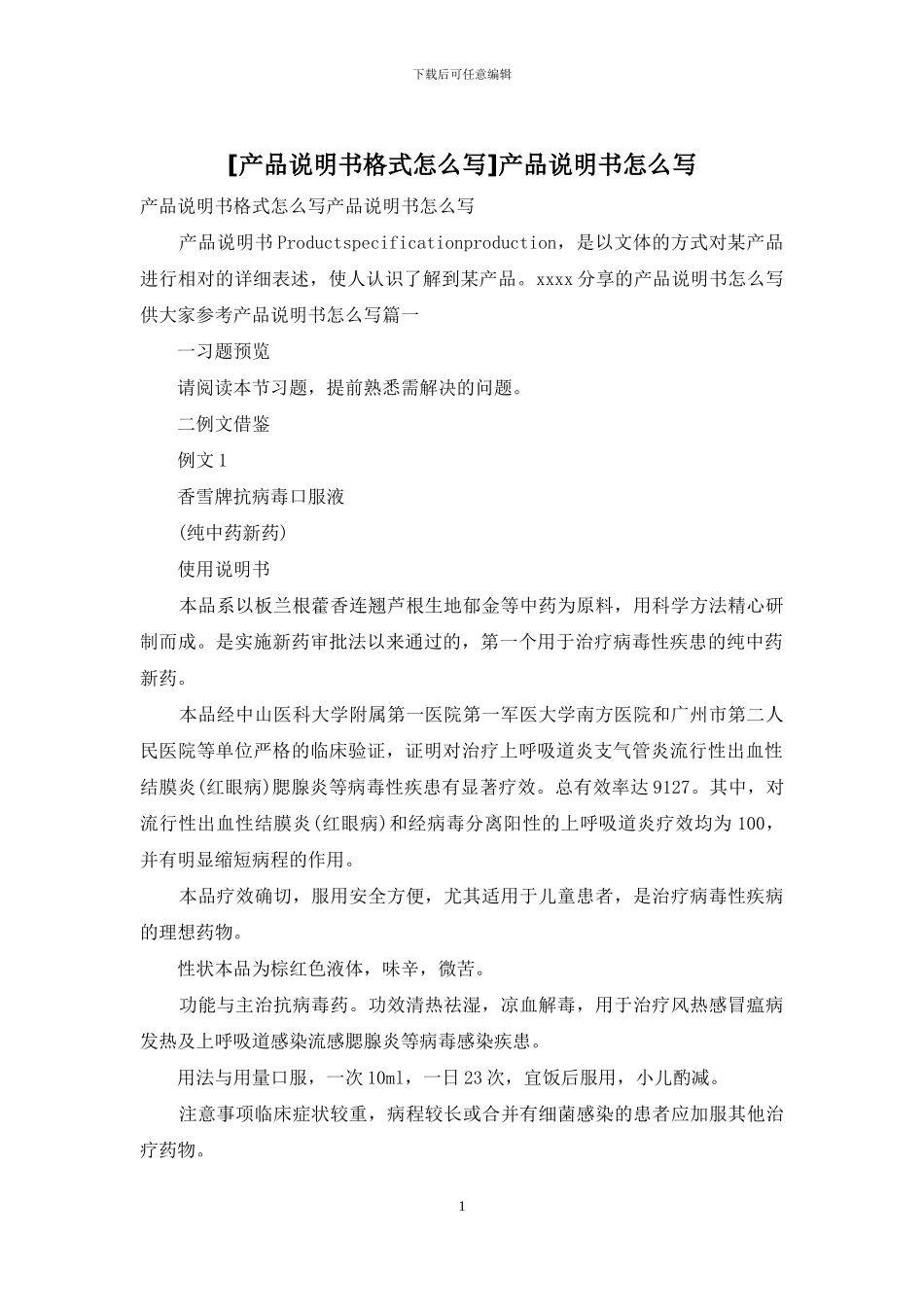 产品说明书怎么写_第1页