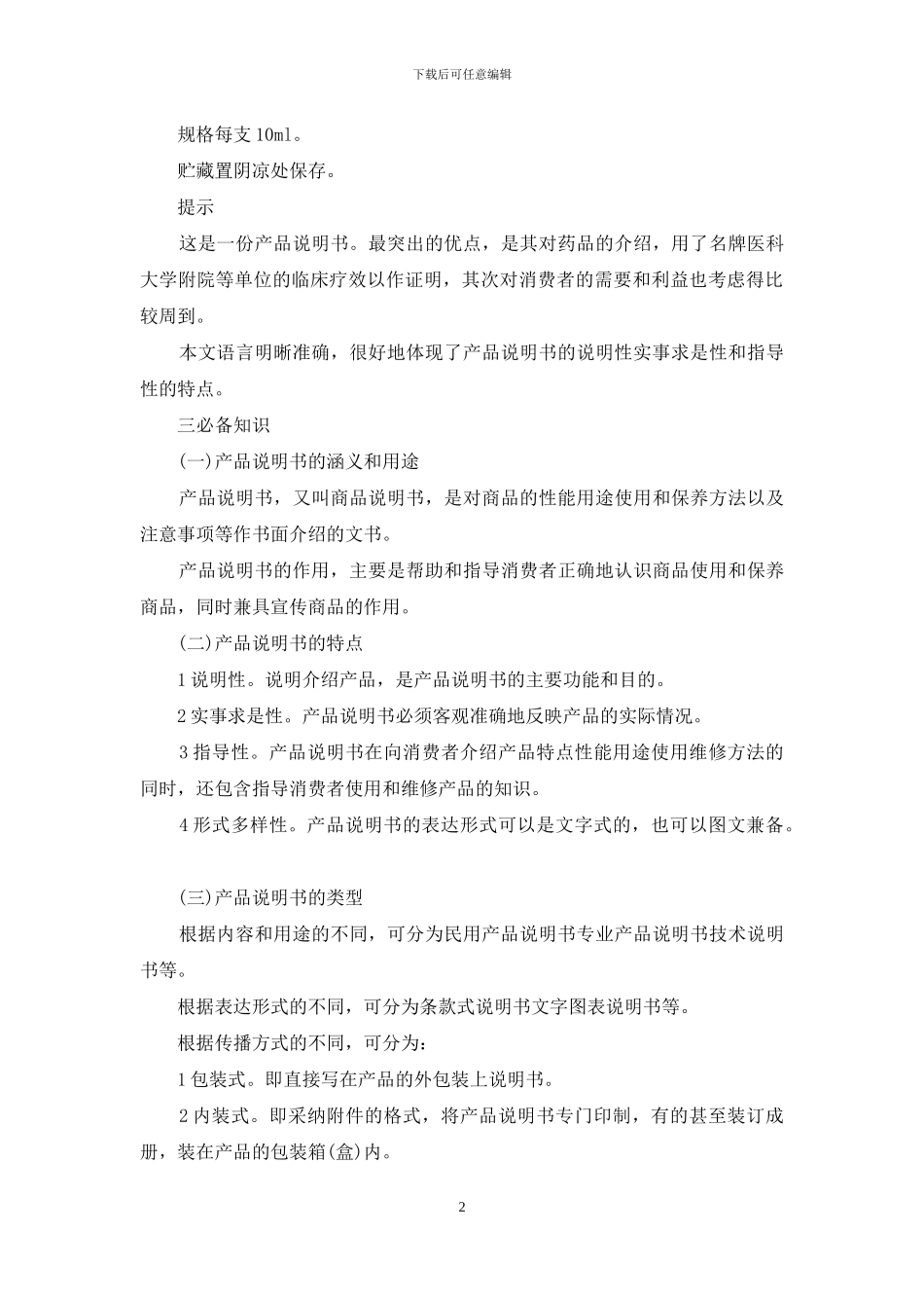 产品说明书怎么写_第2页