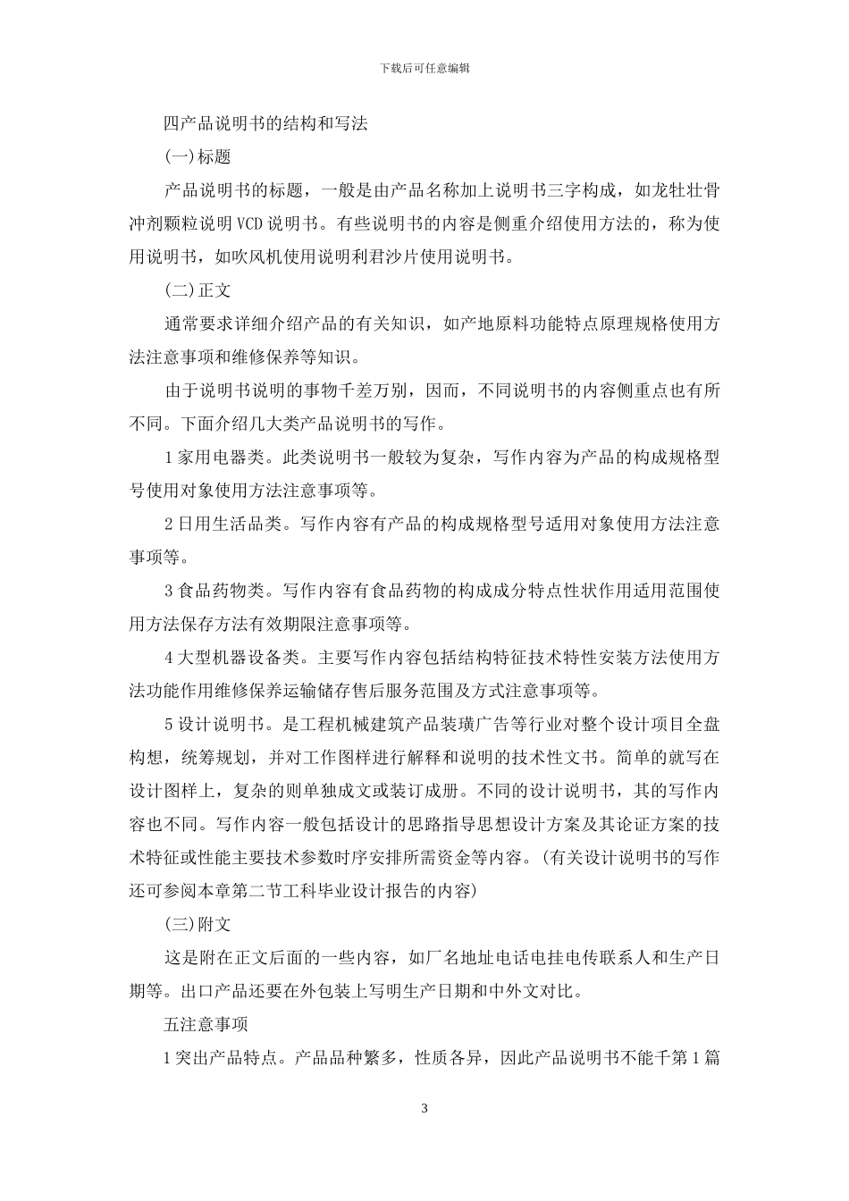 产品说明书怎么写_第3页