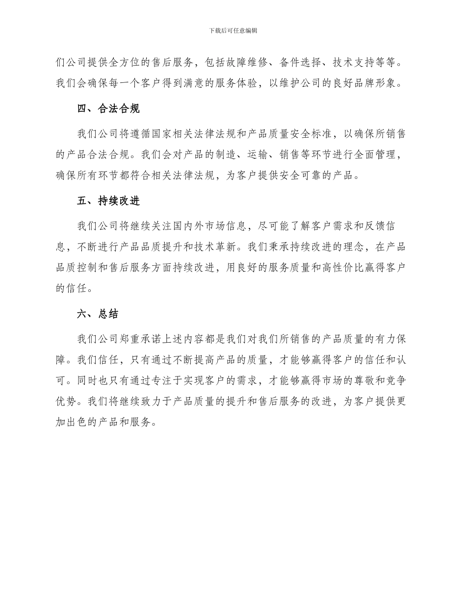 产品质量承诺的保证书_第2页