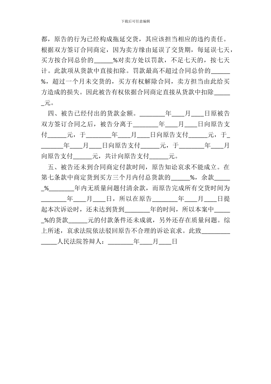 产品质量答辩状通用版_第3页