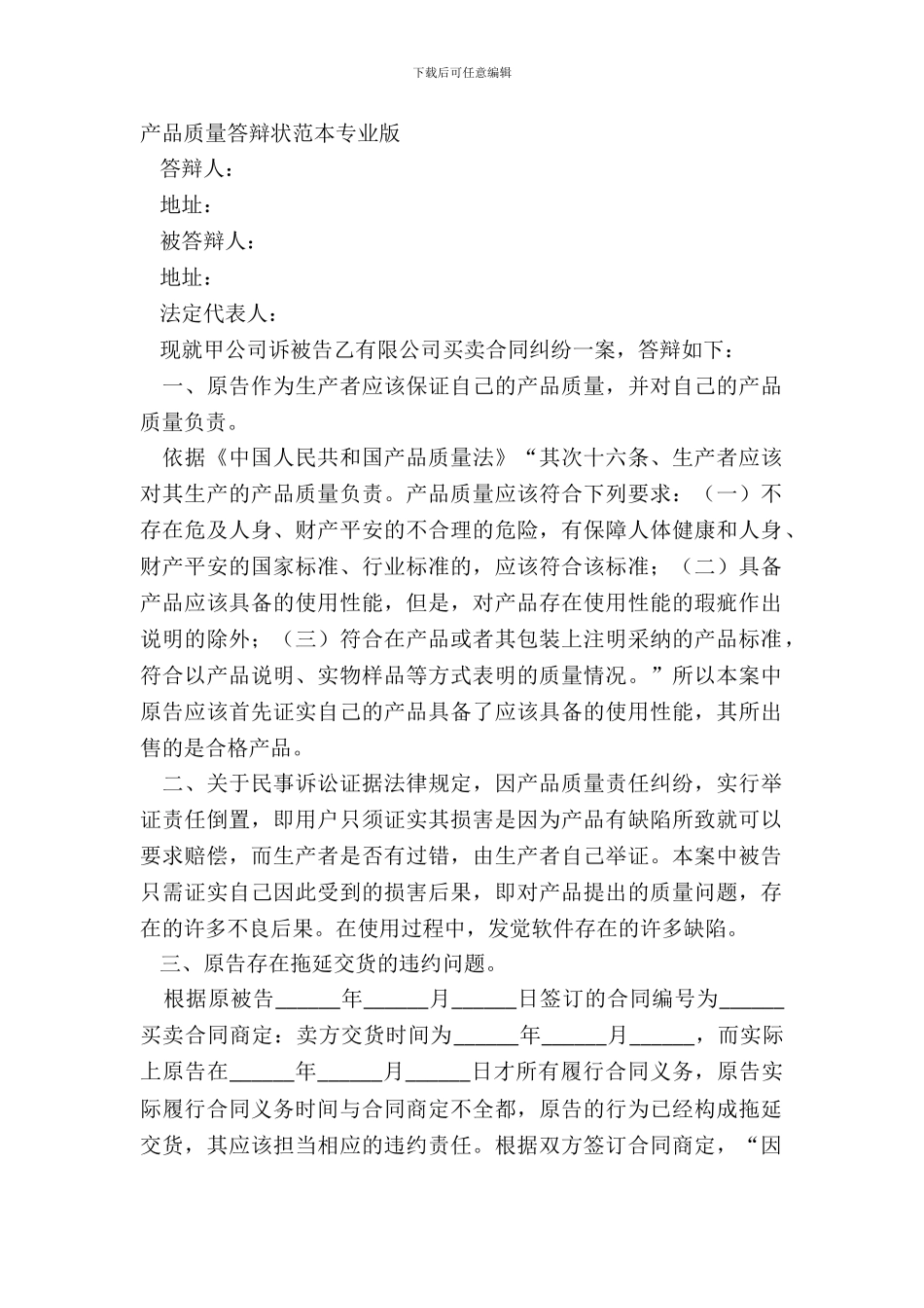 产品质量答辩状范本专业版_第2页