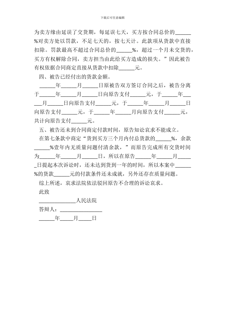 产品质量答辩状范本专业版_第3页