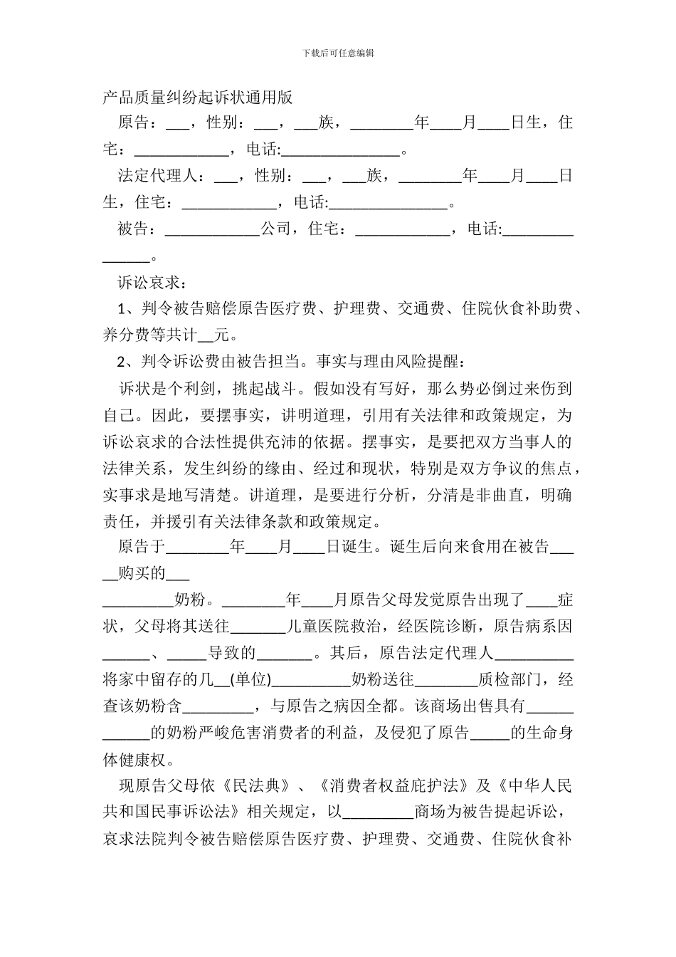 产品质量纠纷起诉状通用版_第2页