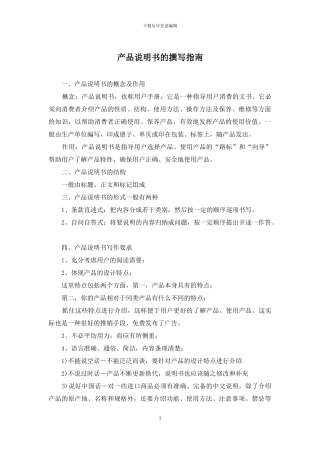 产品说明书的撰写指南