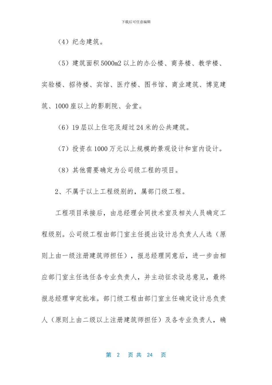 产品质量管理制度范本_第2页