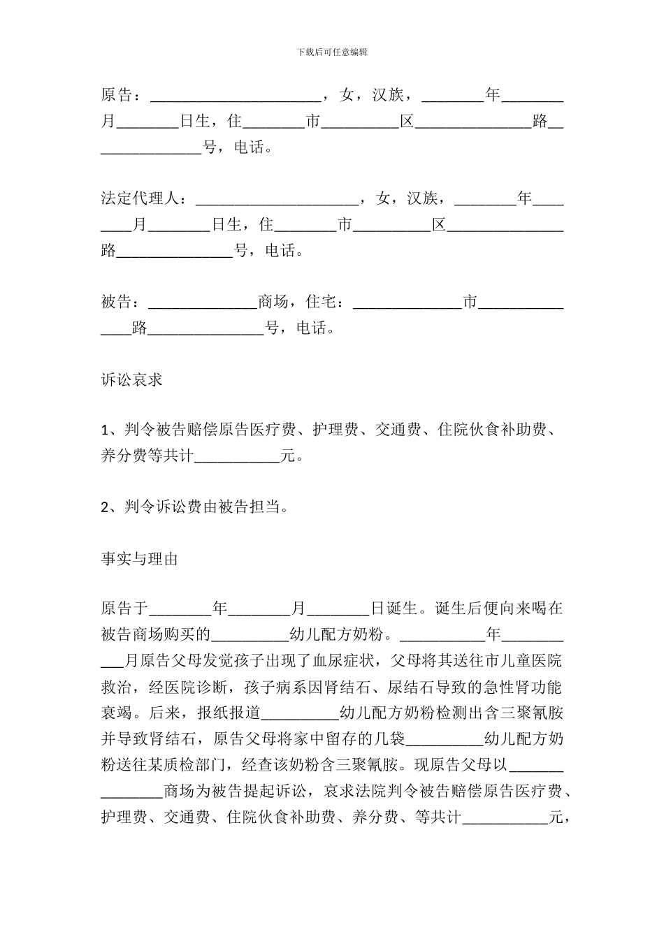 产品质量纠纷诉状范文_第2页