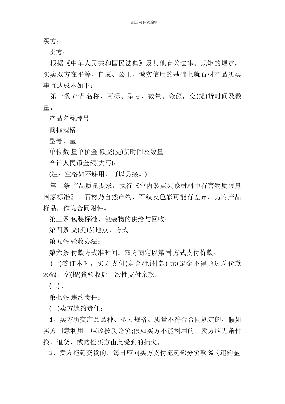 产品购买合同样本_第2页