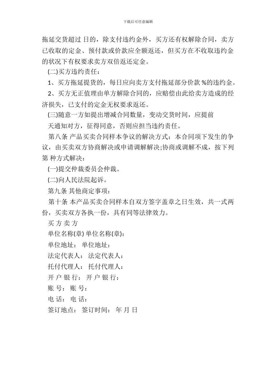 产品购买合同样本_第3页