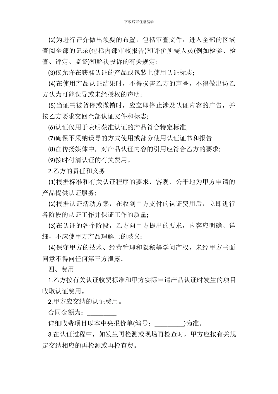 产品质量认证合同模板通用版_第3页