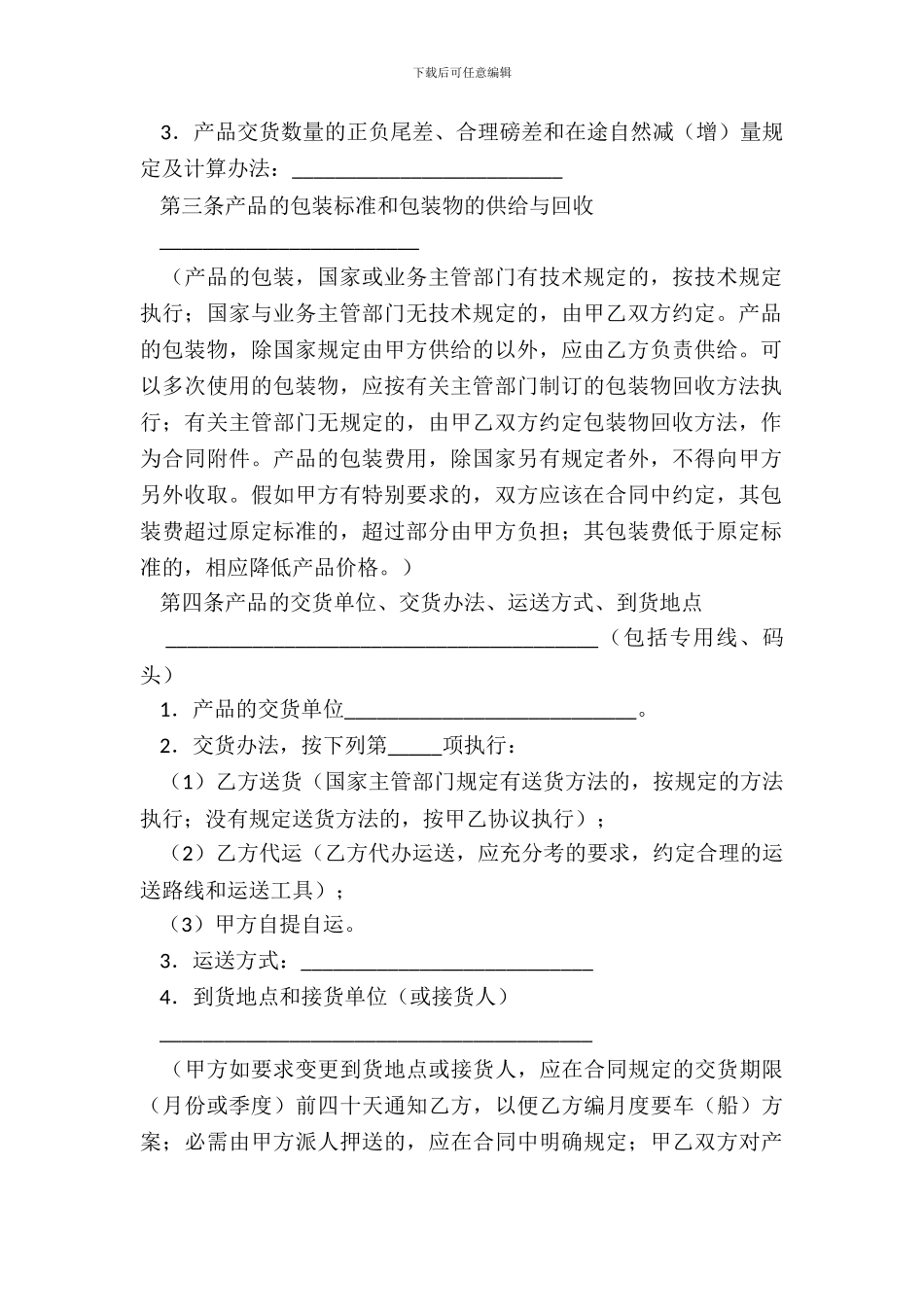 产品购买合同简洁版样书_第3页