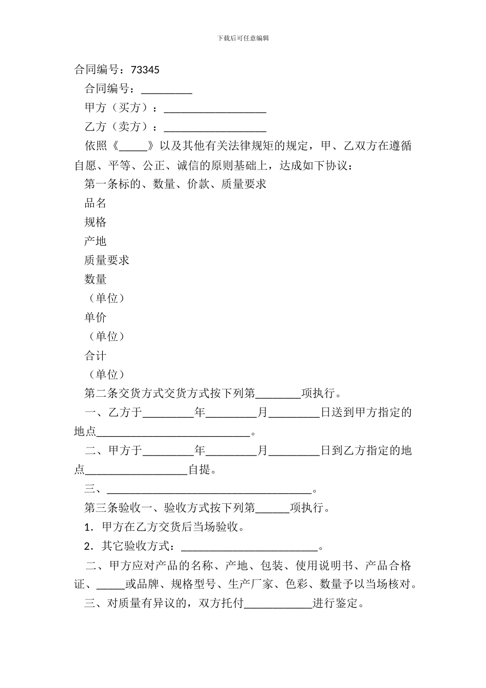 产品购买合同经典版范文_第2页