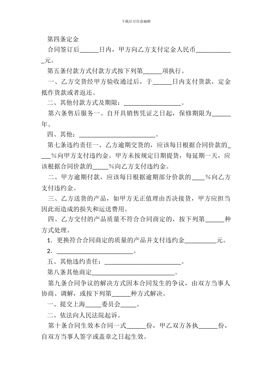 产品购买合同经典版范文_第3页