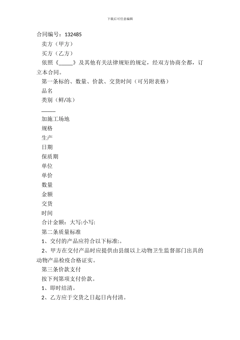 产品购买合同正式版样本_第2页