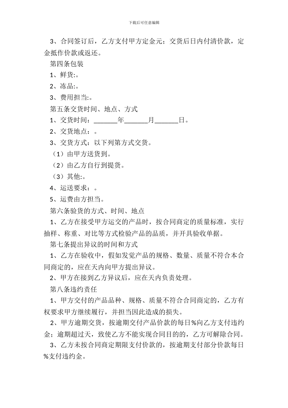 产品购买合同正式版样本_第3页