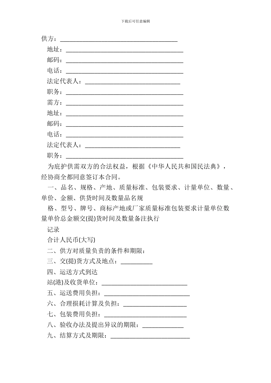 产品购销合同-范本_第2页