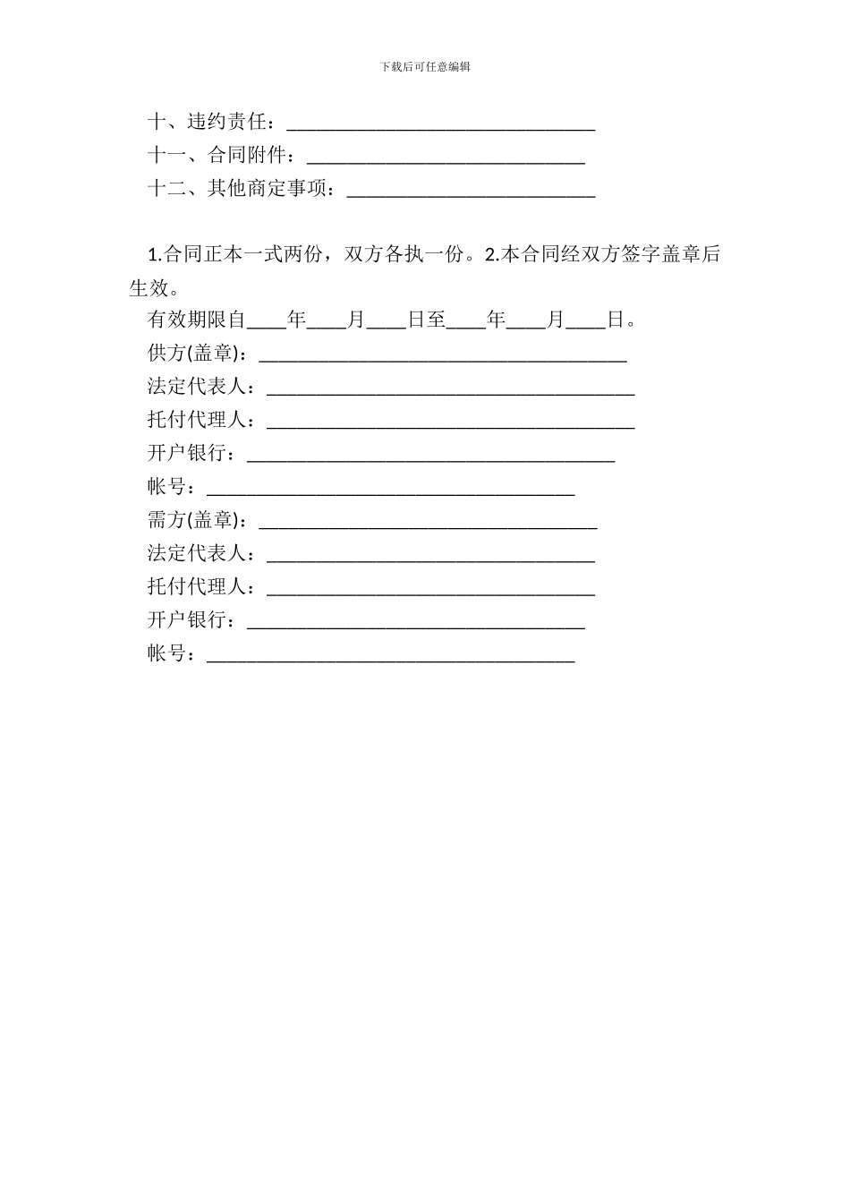 产品购销合同-范本_第3页