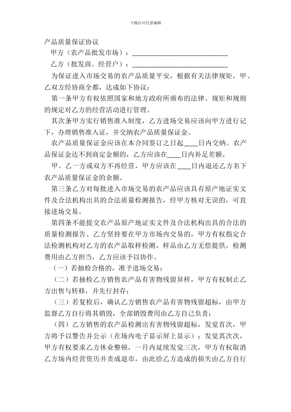 产品质量保证协议_第2页