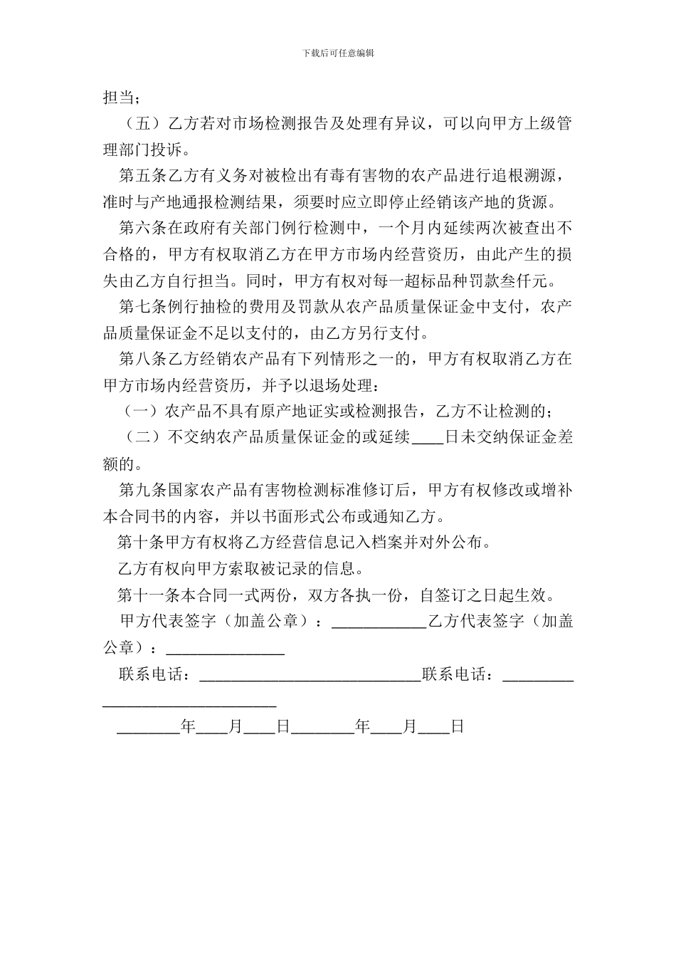 产品质量保证协议_第3页