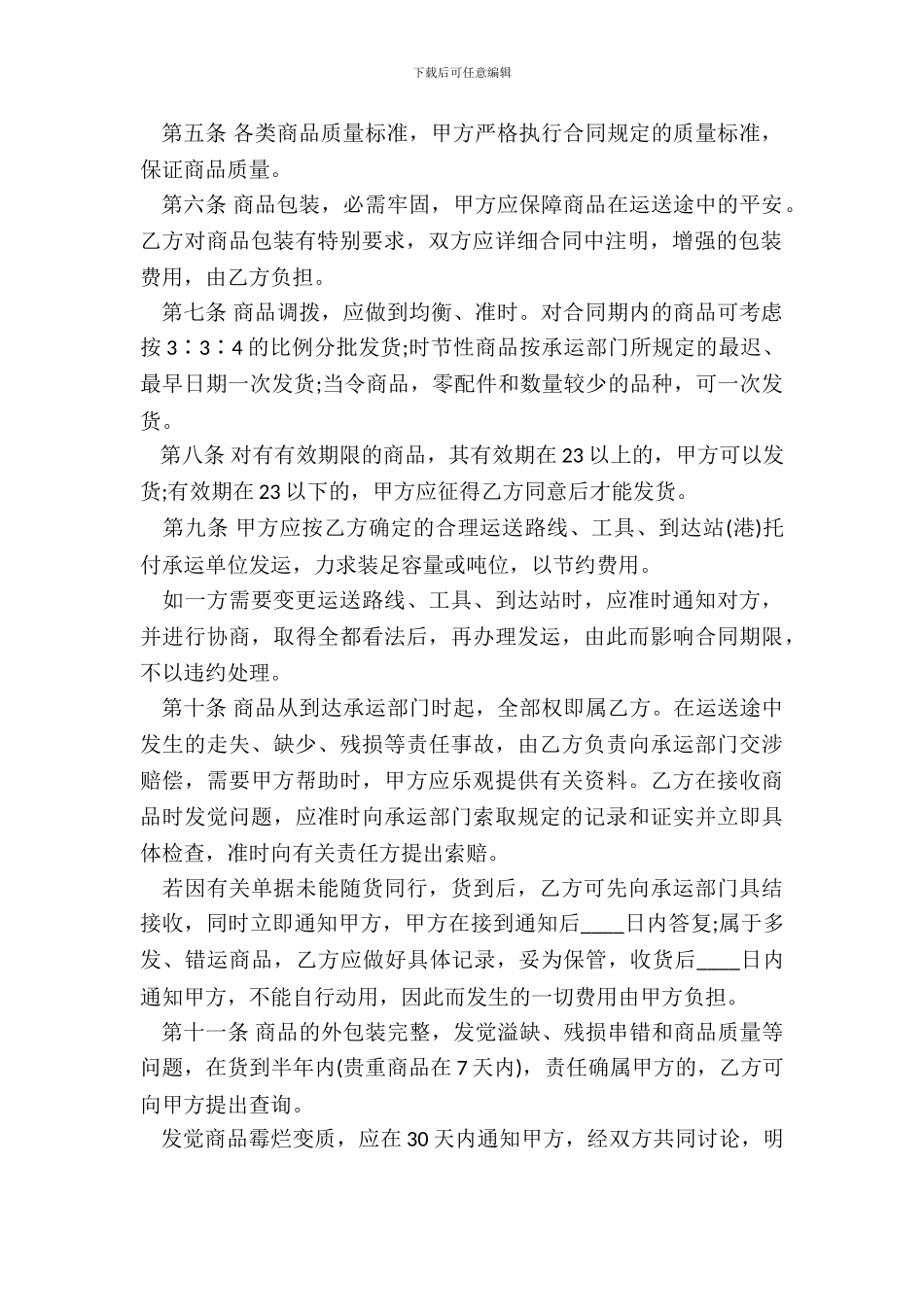 产品购销合同书模板_第3页