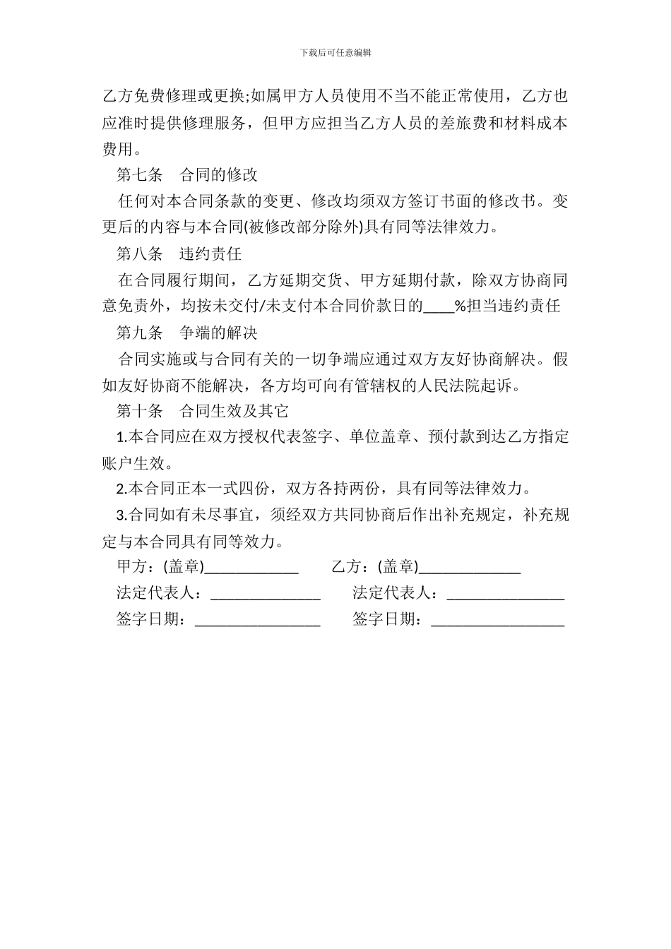 产品购销合同书范本_第3页