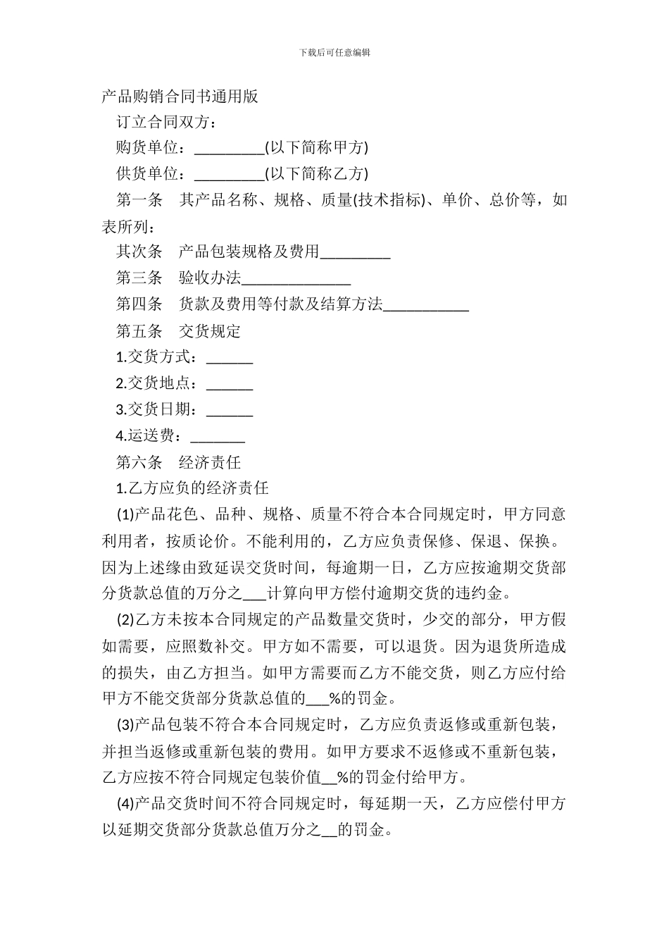 产品购销合同书通用版_第2页