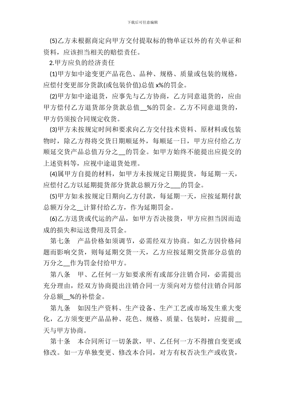 产品购销合同书通用版_第3页