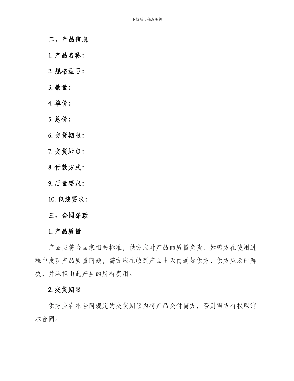 产品购销合同书简单_第2页