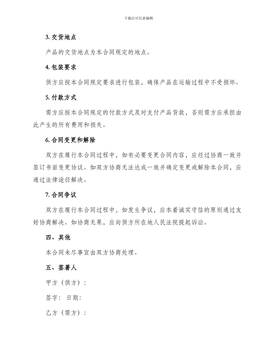 产品购销合同书简单_第3页
