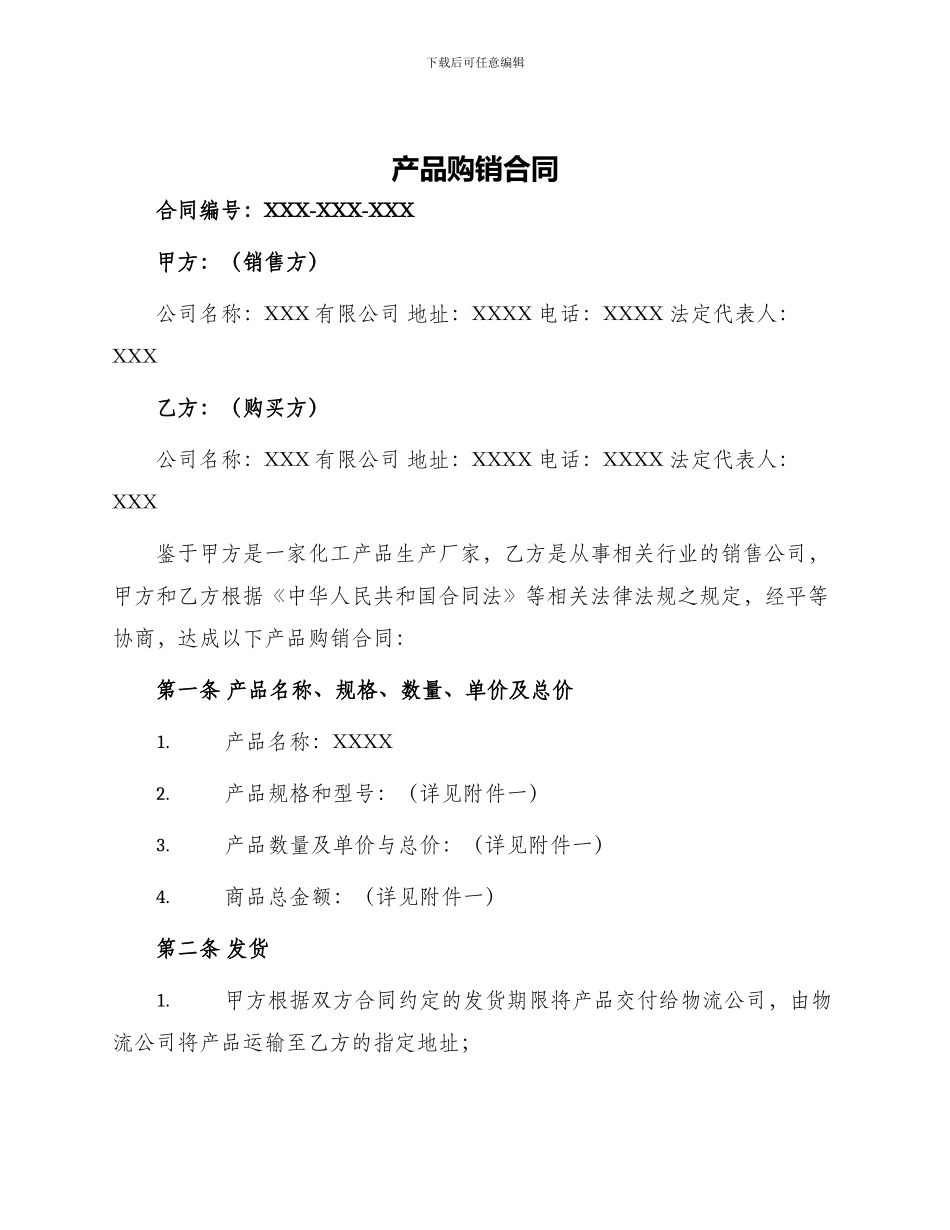 产品购销合同化工产品购销合同_第1页