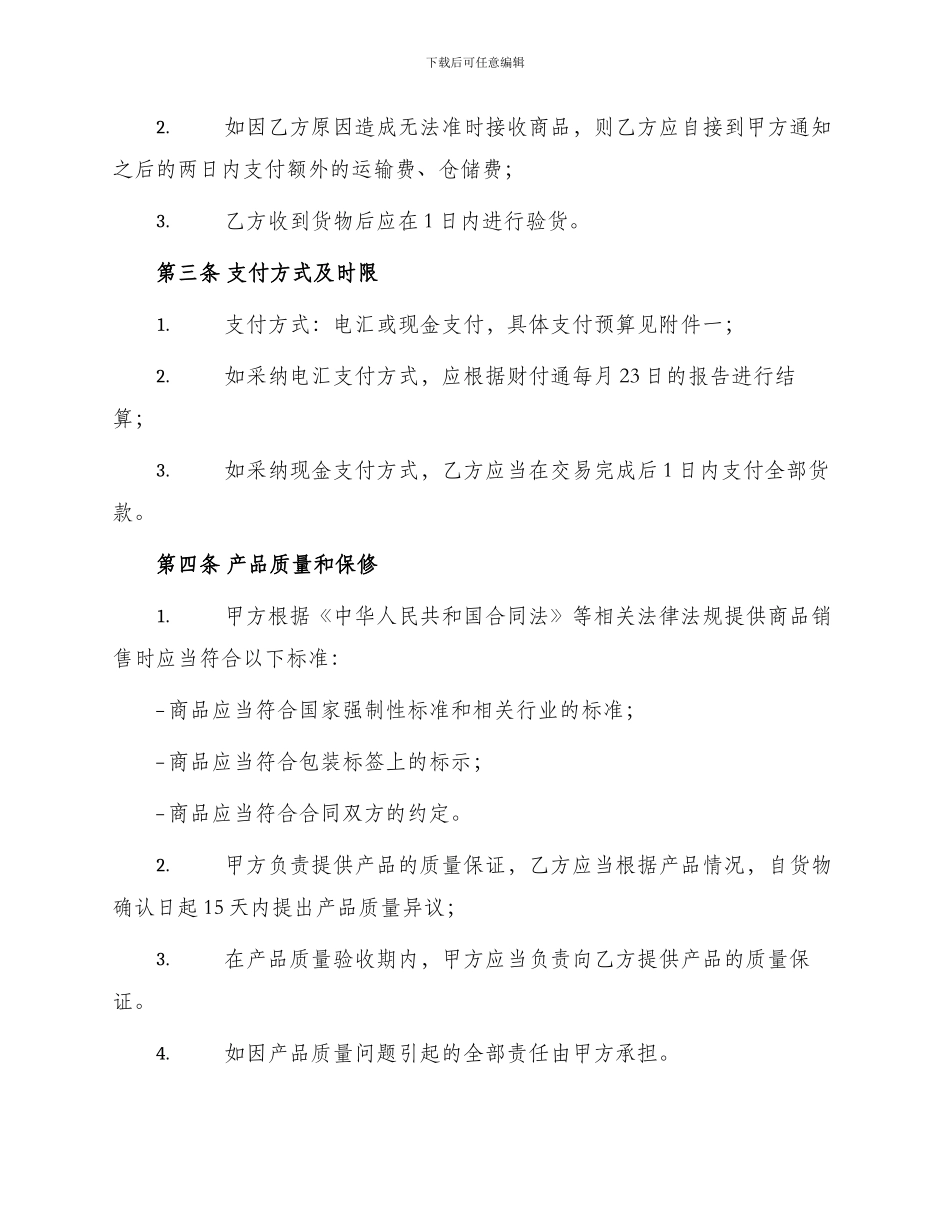 产品购销合同化工产品购销合同_第2页