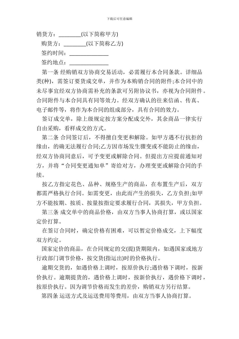 产品购销合同书通用版本范本_第2页