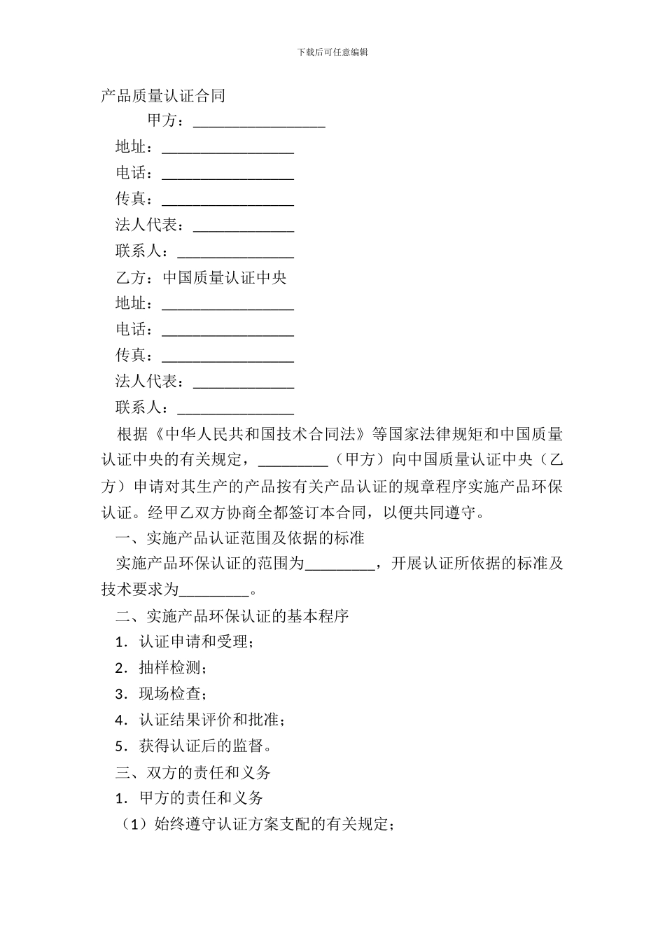 产品质量认证合同_第2页