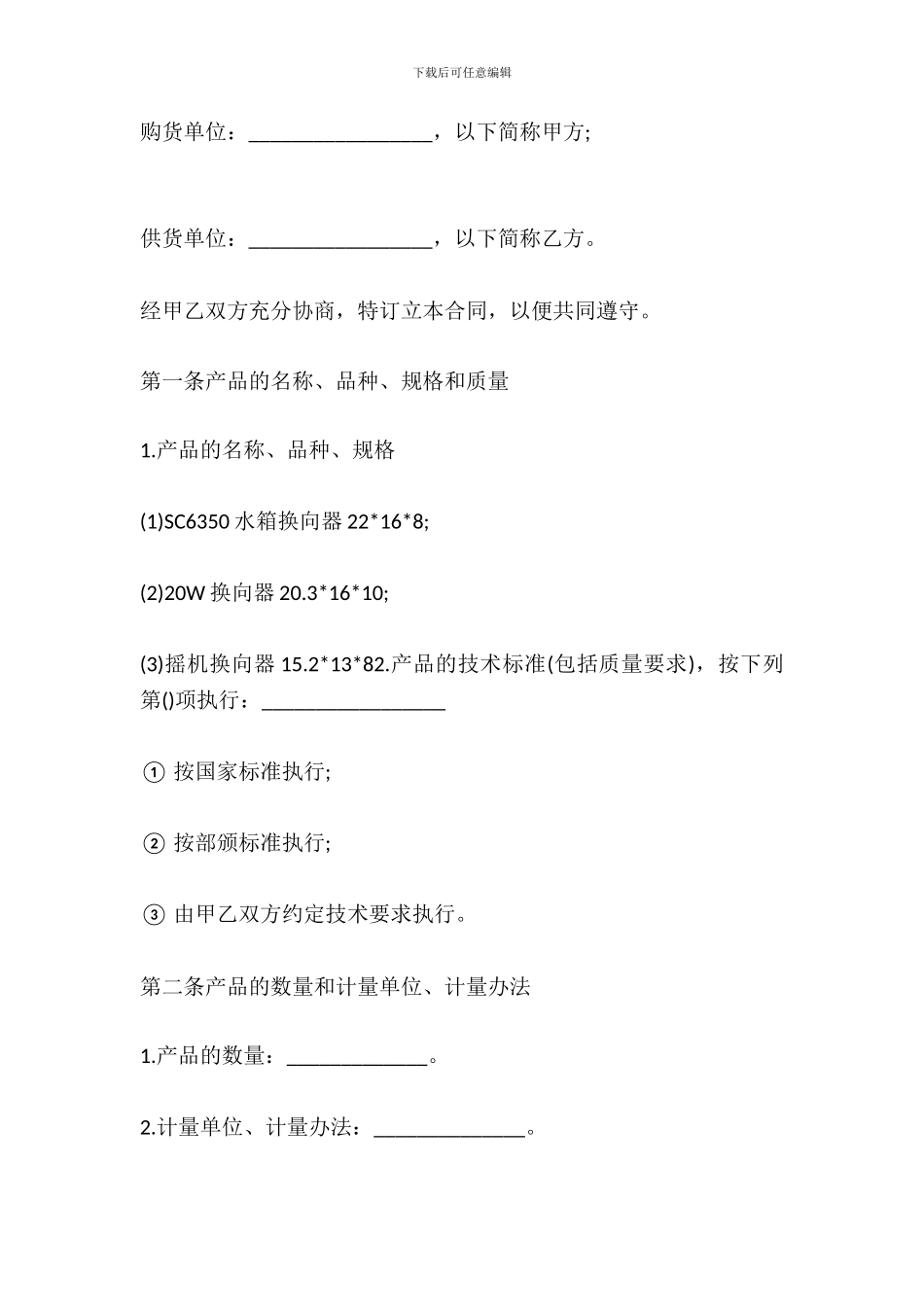 产品购销合同协议_第2页